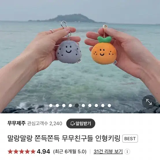 무무제주 제주 돌키링 (돌 키링)