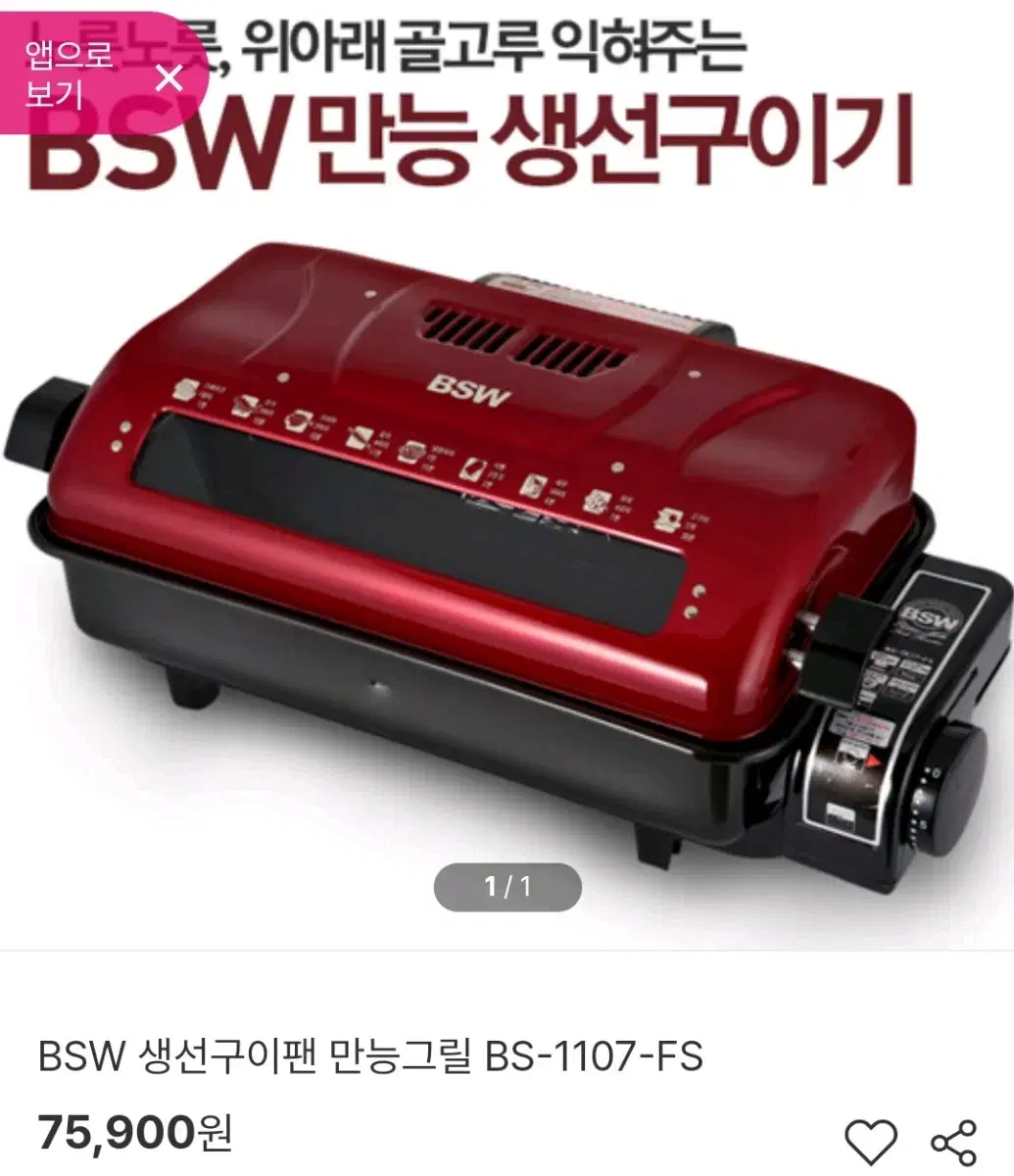 BWS 생선구이팬 만능그릴