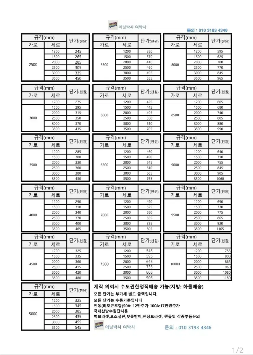 접이식어닝 제작 판매