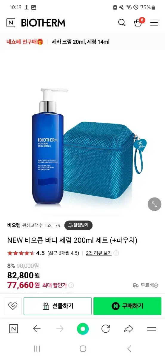 비오템 비오콥 바디세럼 200ml