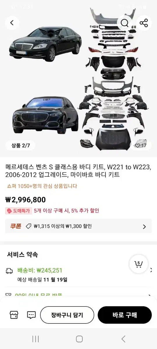 w221 외관 실내튜닝제품  파실분 연락주세요