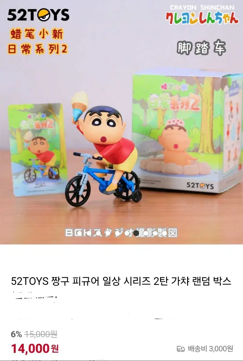 52TOYS 짱구 피규어 일상 시리즈 2탄