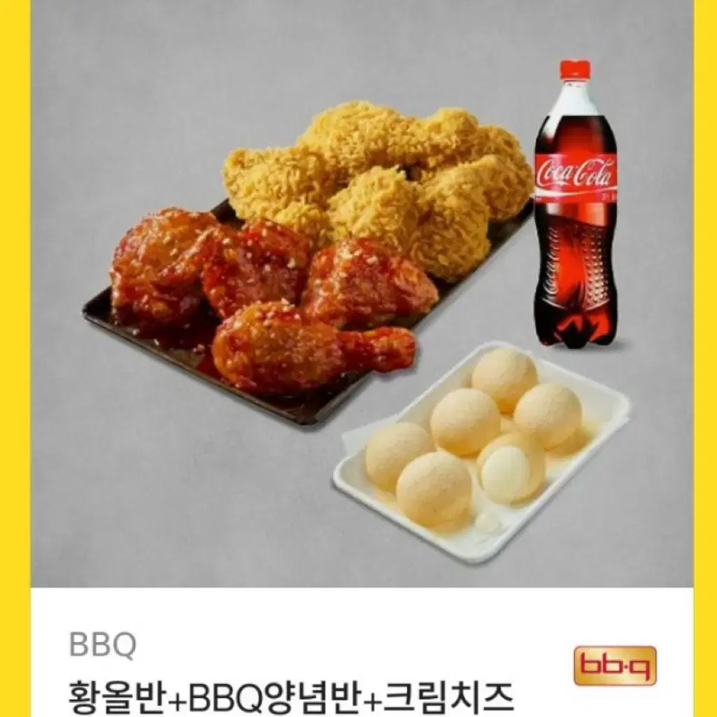 BBQ 황금올리브 반반 치즈볼 콜라 기프티콘 팝니다