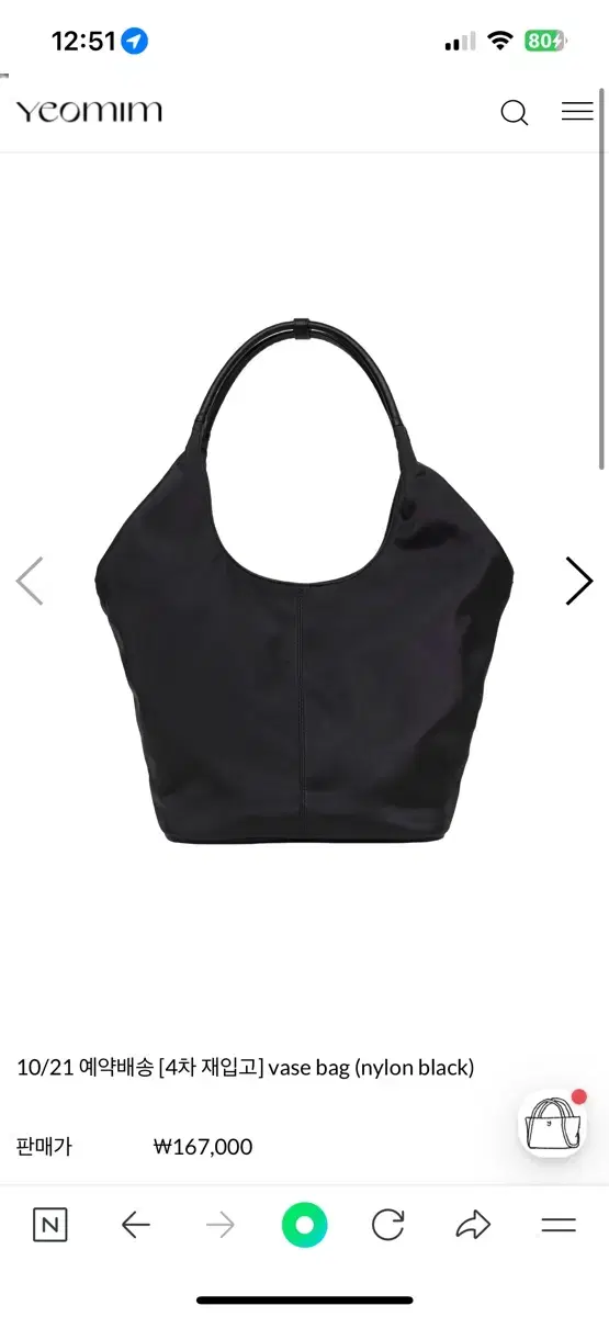 여밈 YEOMIM vase bag (nylon black)