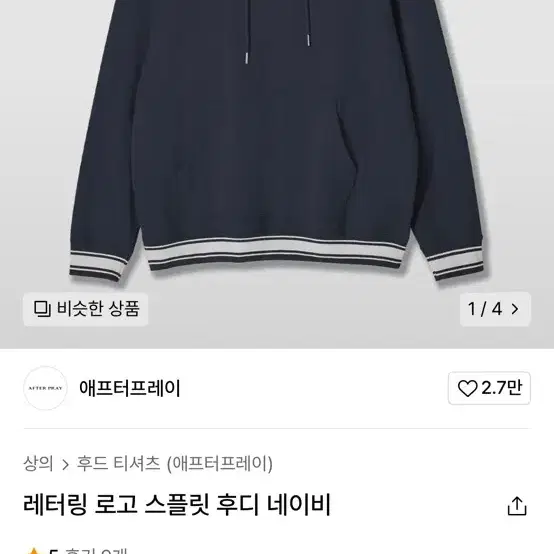 애프터프레이 레터링 로고 후드집업 L 팝니다