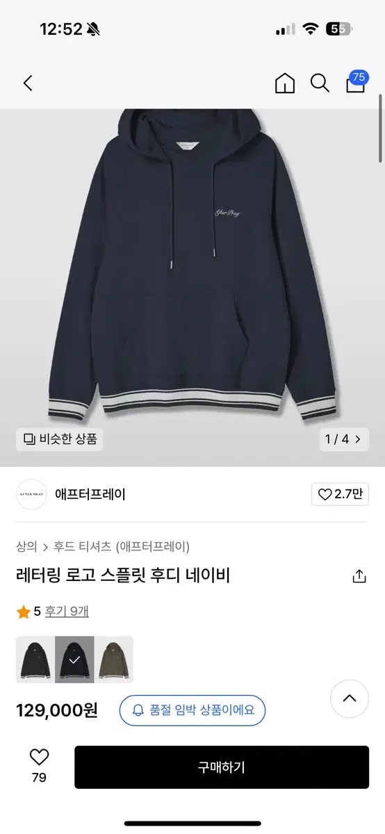 애프터프레이 레터링 로고 후드집업 L 팝니다