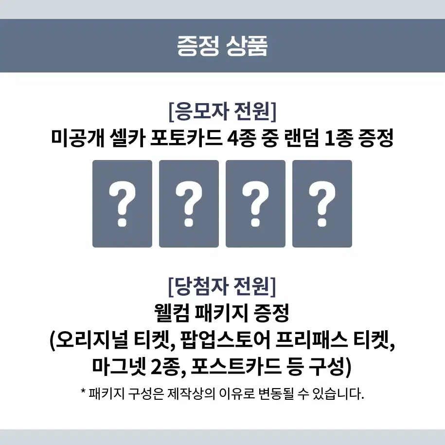 닝) 에스파 위플래시 케타포 카운트다운라이브 분철