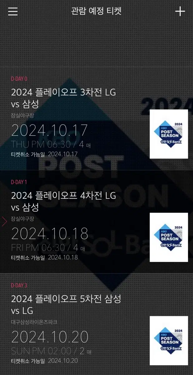 잠실 4차전 포스트시즌 LG VS 삼성