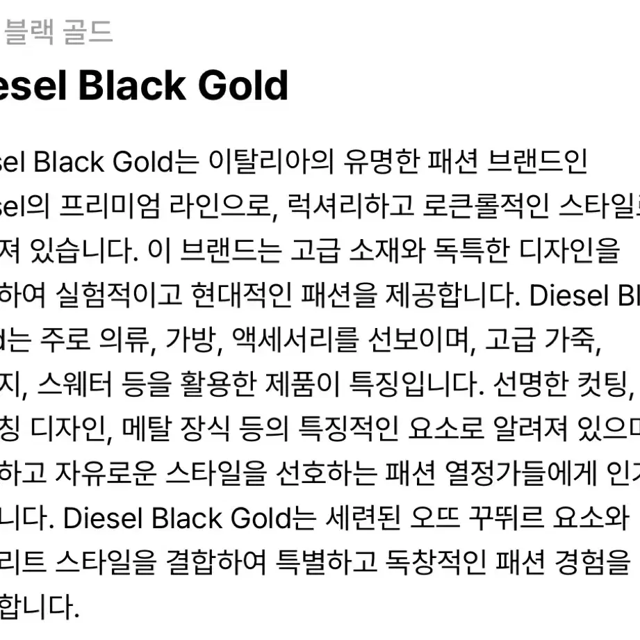 DIESEL BLACK GOLD