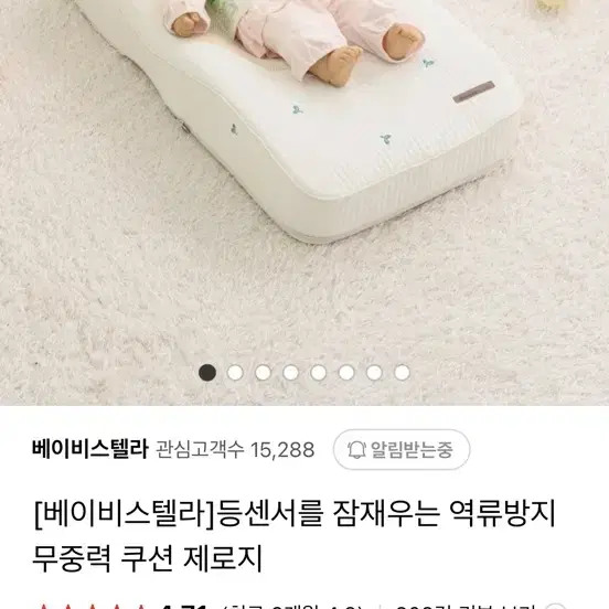 (24년8월구매)아기침대 베이비스텔라 역류방지 쿠션 역장쿠 무중력 쿠션