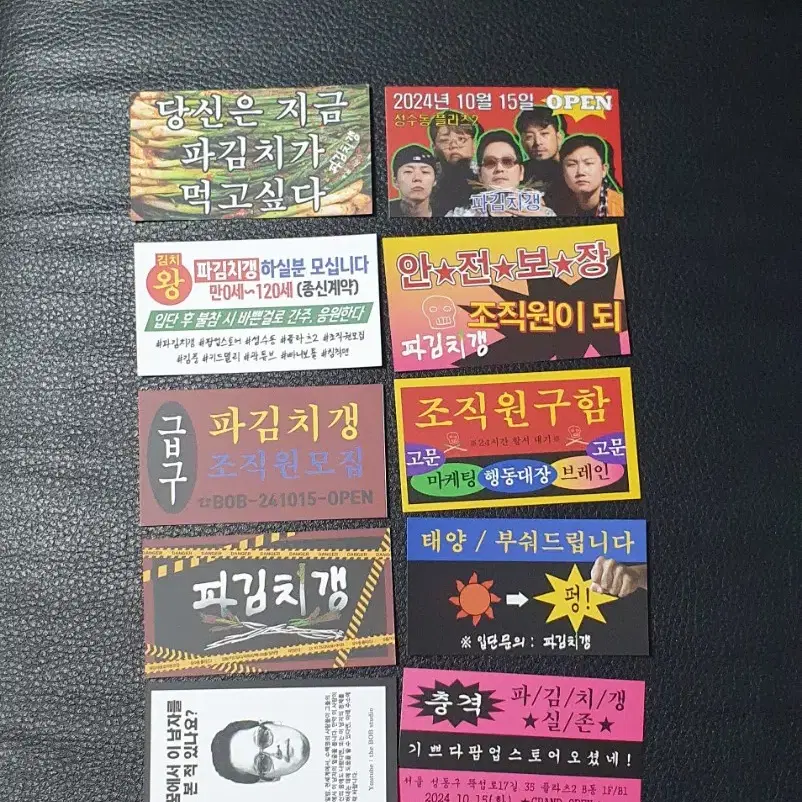 파김치갱 팝업 룰렛기프트 명함팩 (우편가능)+미션 스티커