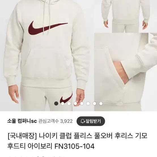 나이키 클럽 플리스 풀오버 후드티 아이보리 m