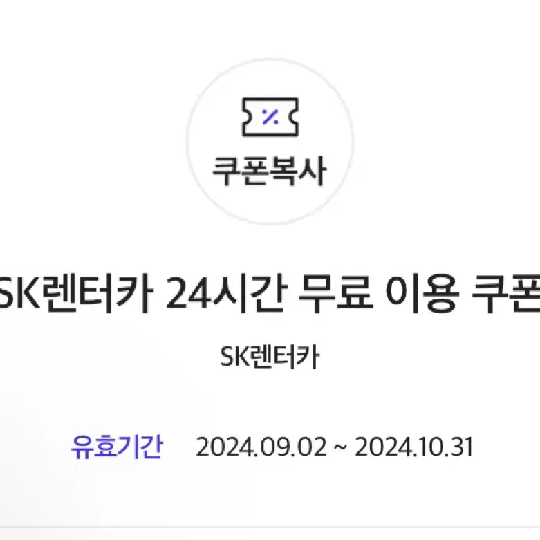 sk렌트카 제주점 24시간무료 쿠폰!