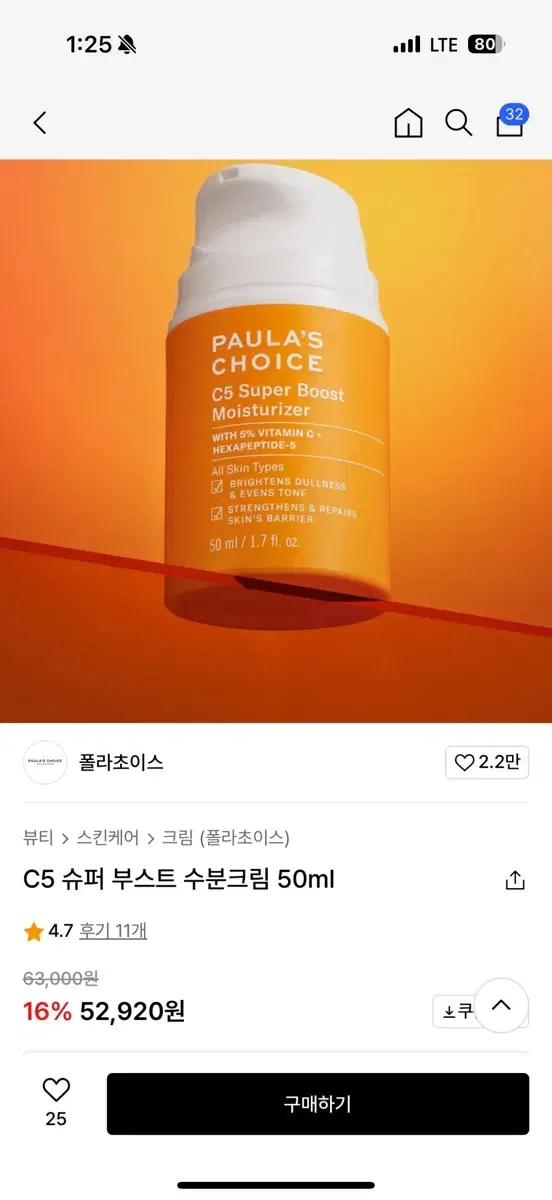 폴라초이스 c5 슈퍼부스트 수분크림 50ml