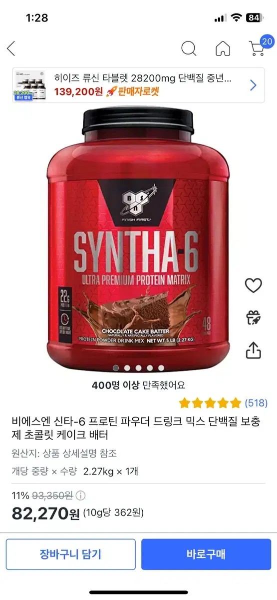 새상품 신타6 2.27kg