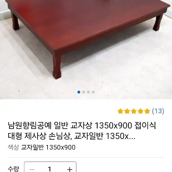 접이식 대형 교자상 제사상