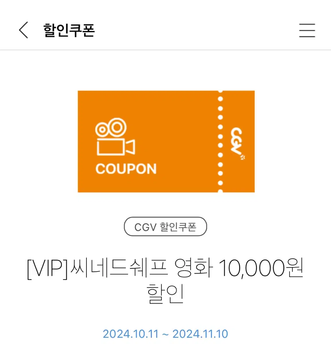 cgv 씨네드쉐프 10000원 할인권 4장