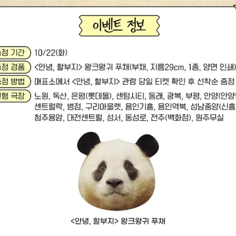 대리수령 안녕할부지 왕크왕귀 푸채 29cm 푸바오부채