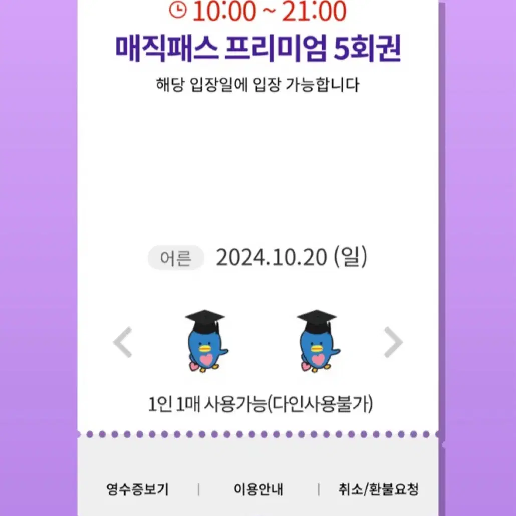 10월20일(일)롯데월드 매직패스 5회권