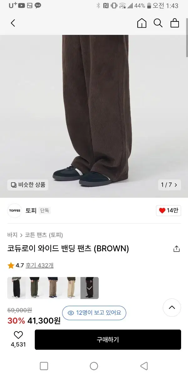 토피 코듀로이 팬츠