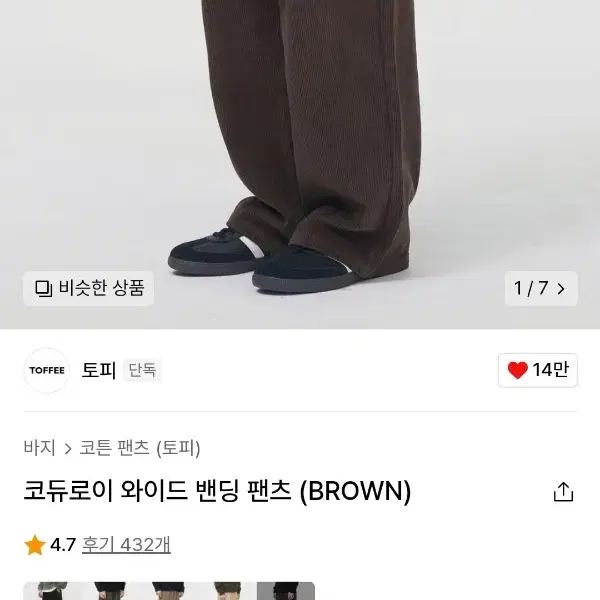 토피 코듀로이 팬츠