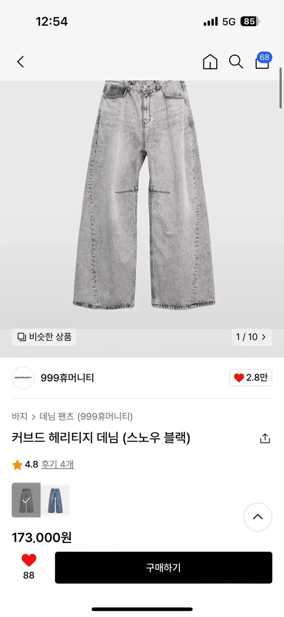 999휴머니티 커브드 헤리티지 데님 (스노우 블랙)