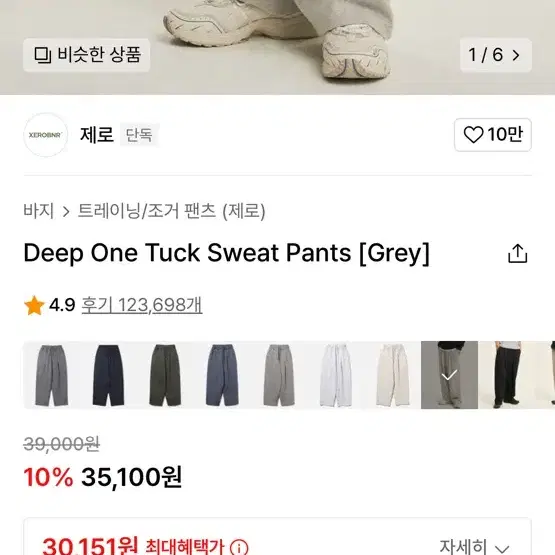 [free] 스웻팬츠 Deep One Tuck Sweat Pants