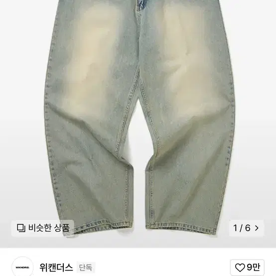 위캔더스 워시드 데님 SKULL WASHED PANTS