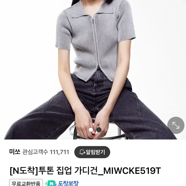 미쏘 집업 반팔가디건