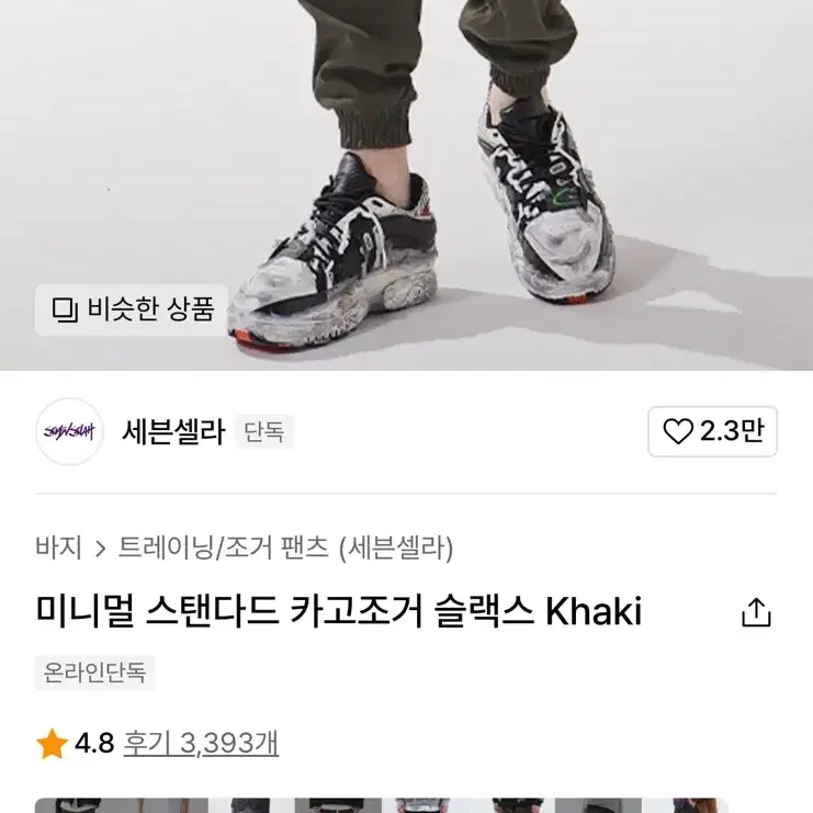 미니멀 스탠다드 카고조거 슬랙스 Khaki 반값!