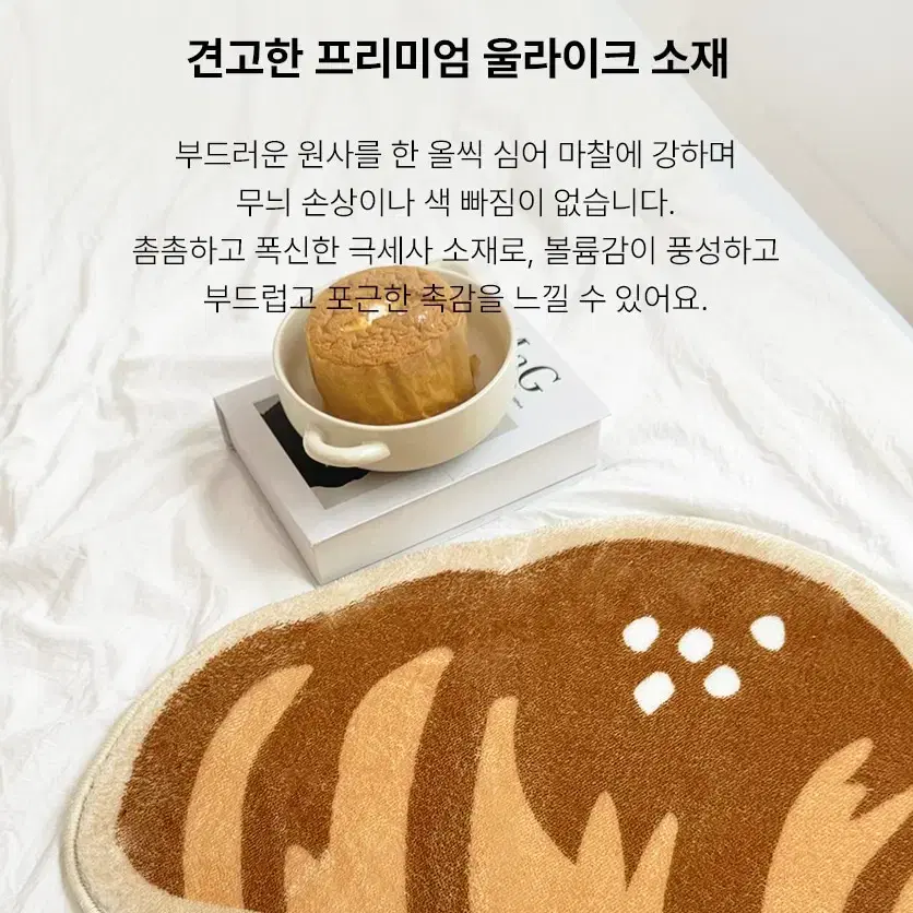 소금빵 디자인 논슬립 러그 매트 인테리어 감성 욕실 거실 침대 집들이선물