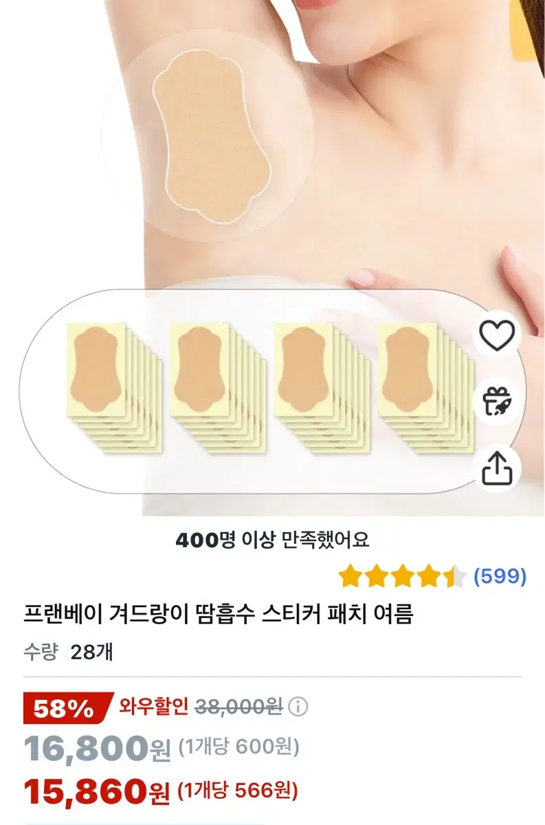 겨드랑이 땀흡수 패치