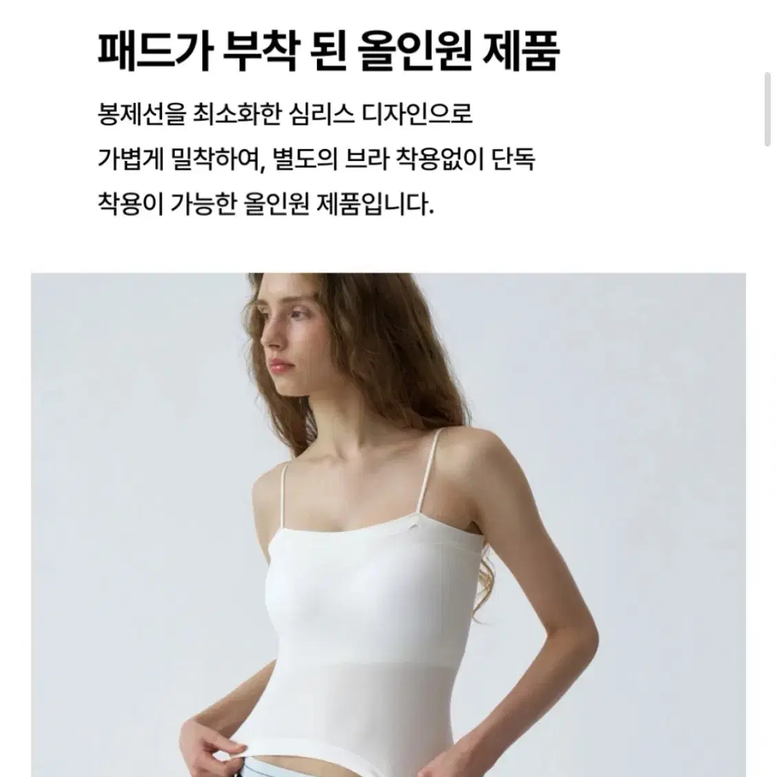 베리시 모달 브라탑 캡나시 나시 끈나시 이너