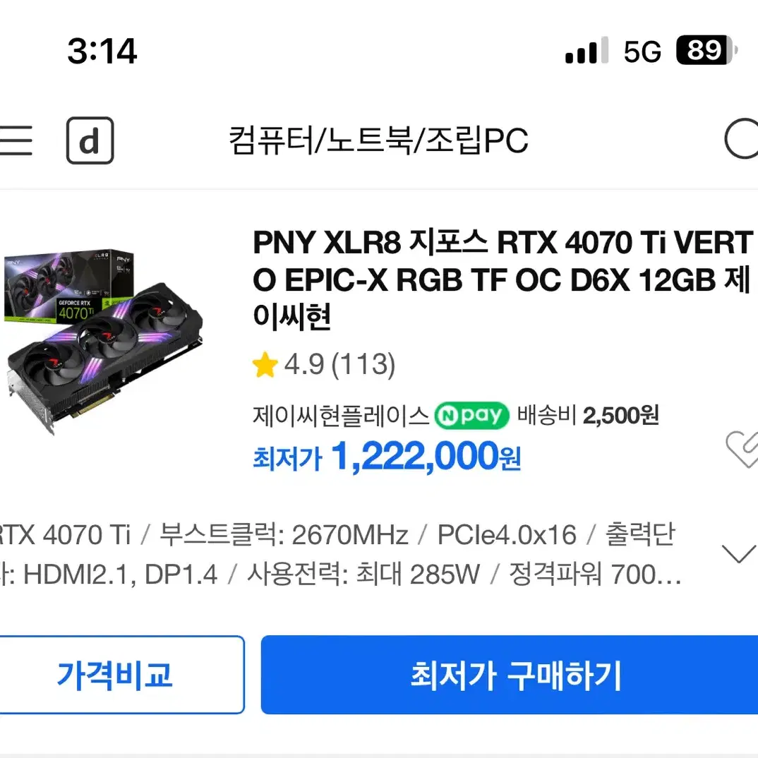 !급처분! Rtx 4070ti 그래픽카드 (올초 구매)(가져다 드립니다)