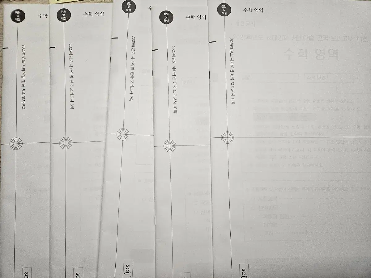 2025시대인재 수학 서바이벌 전국 모의고사