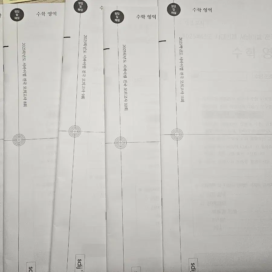 2025시대인재 수학 서바이벌 전국 모의고사