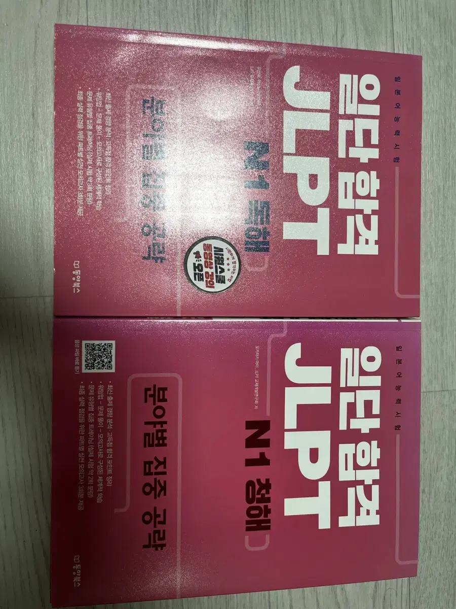 JLPT N1 독해 청해