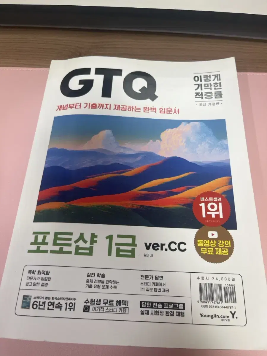 이기적 GTQ 1급