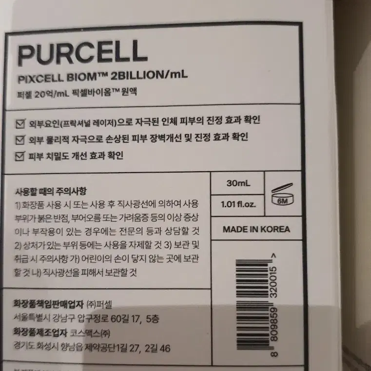 미개봉]퍼셀 픽셀바이옴 원액 대용량 30ml