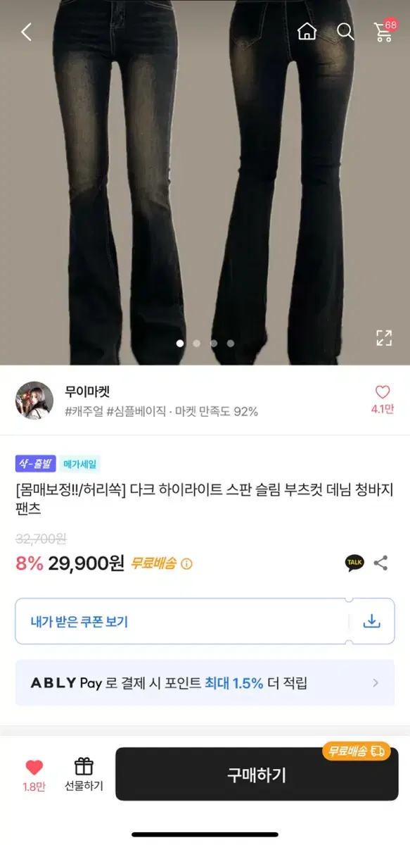 에이블리 부츠컷 m