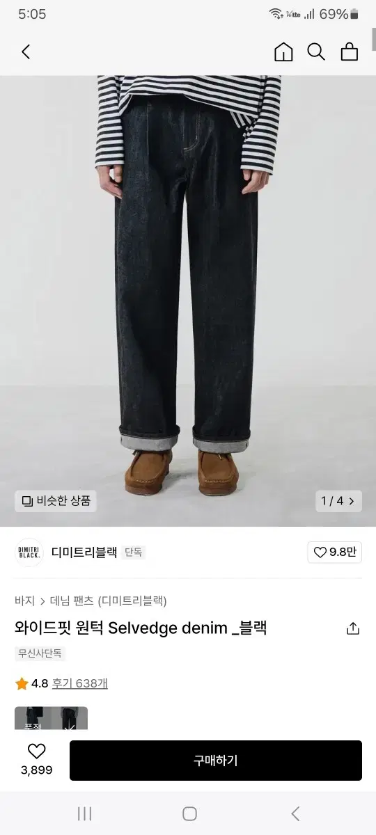 디미트리블랙 와이드 원턱 셀비지 데님