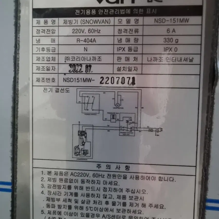 [중고]스노우반 눈꽃빙수기NSD-151MW(60hz)