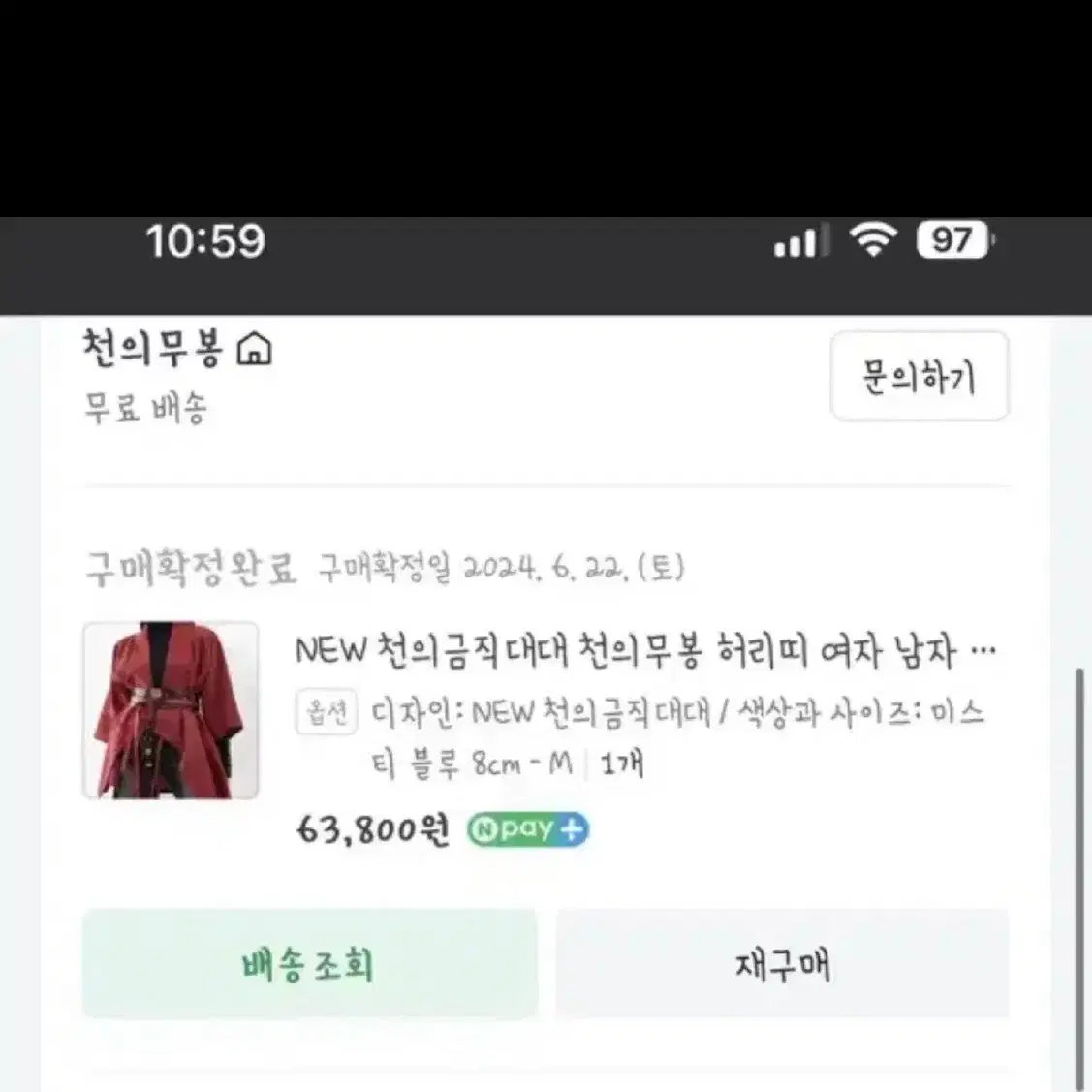 생활한복 대대 허리띠