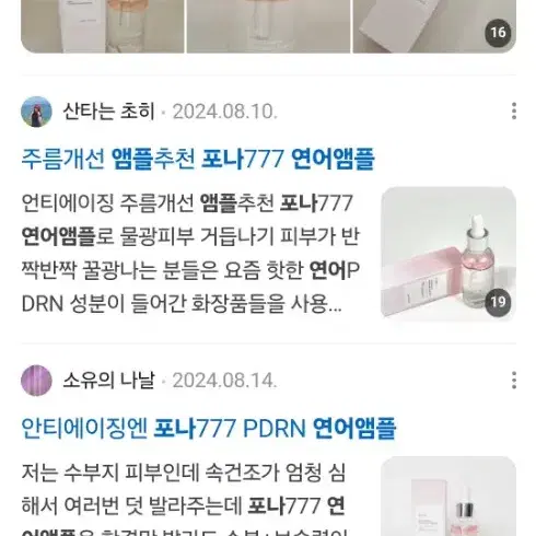 포나777 < pdrn(연어) 앰플 미개봉 새상품 >