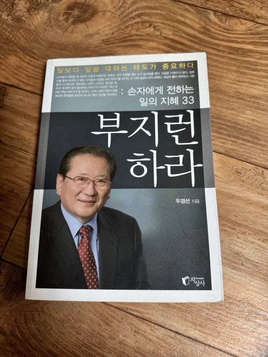 거의 새) 부지런하라 책 도서 자기개발서