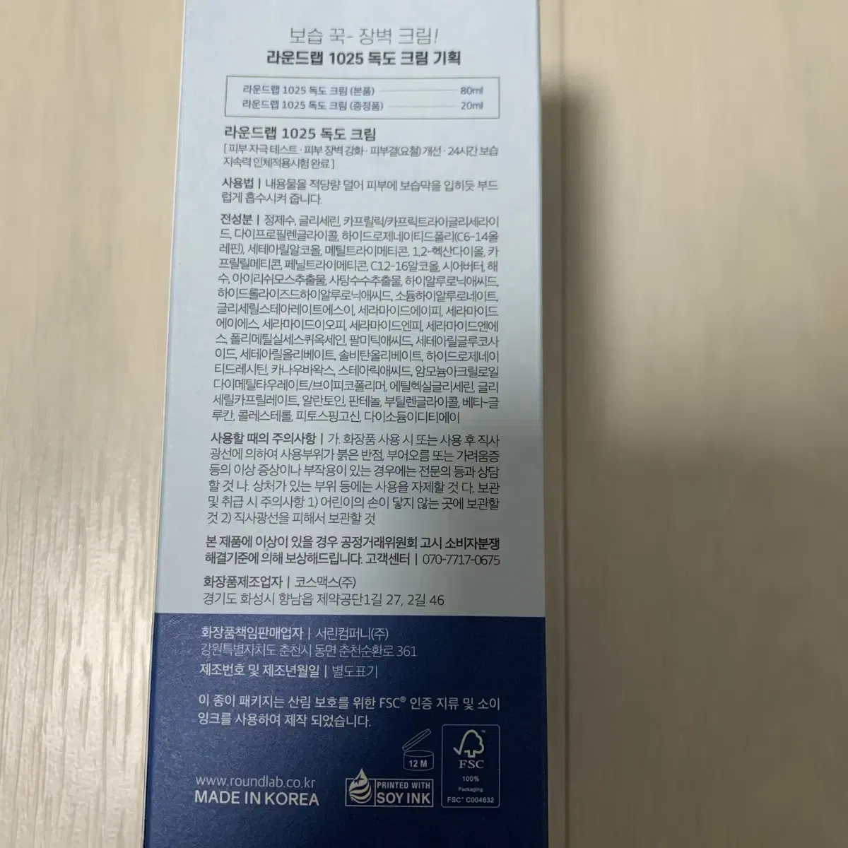 라운드랩 1025 독도 크림 80ml 기획 (+20ml  증정)