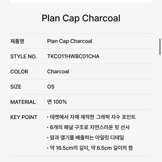 테켓 차콜 모자 볼캡 teket plan cap