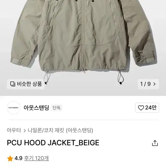 아웃스탠딩 PCU 자켓