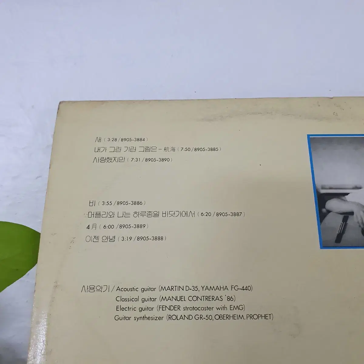 이병우 기타독집 LP 1989  내가 그린 기린 그림은