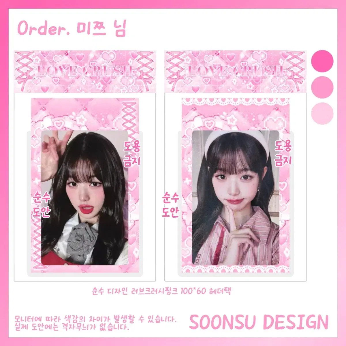 [5+1 sell] Heather Tack Love Crush Pink